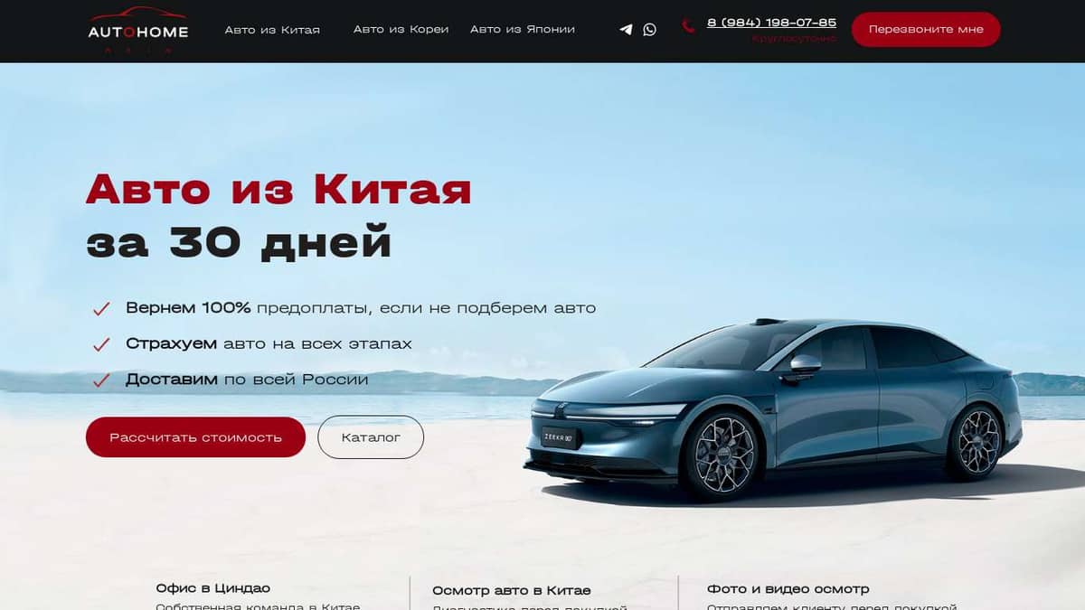 Авто из Китая Autohome Asia